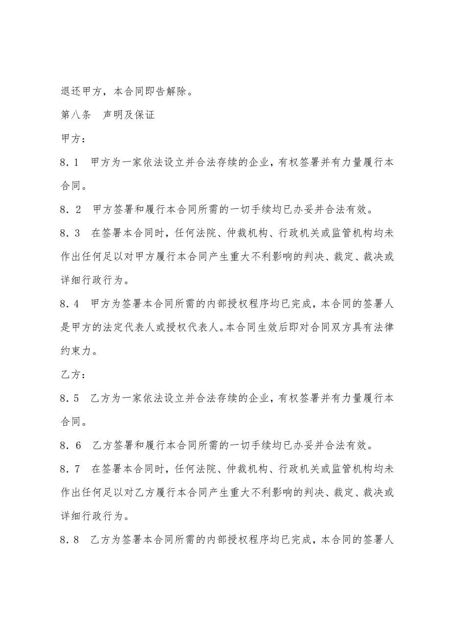 代理合同：域名注册合同.docx_第5页