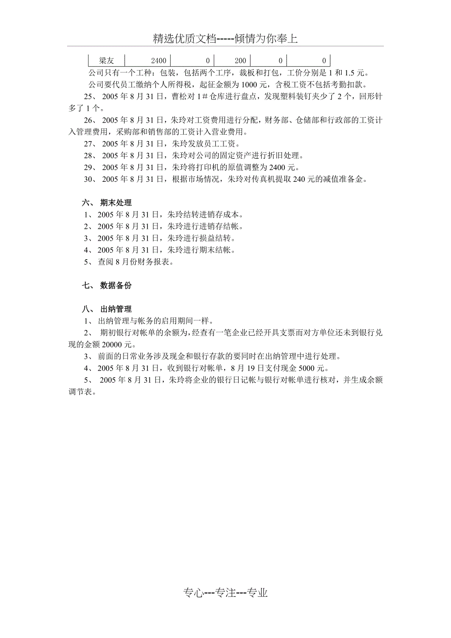 管家婆财贸双全+流程题_第5页