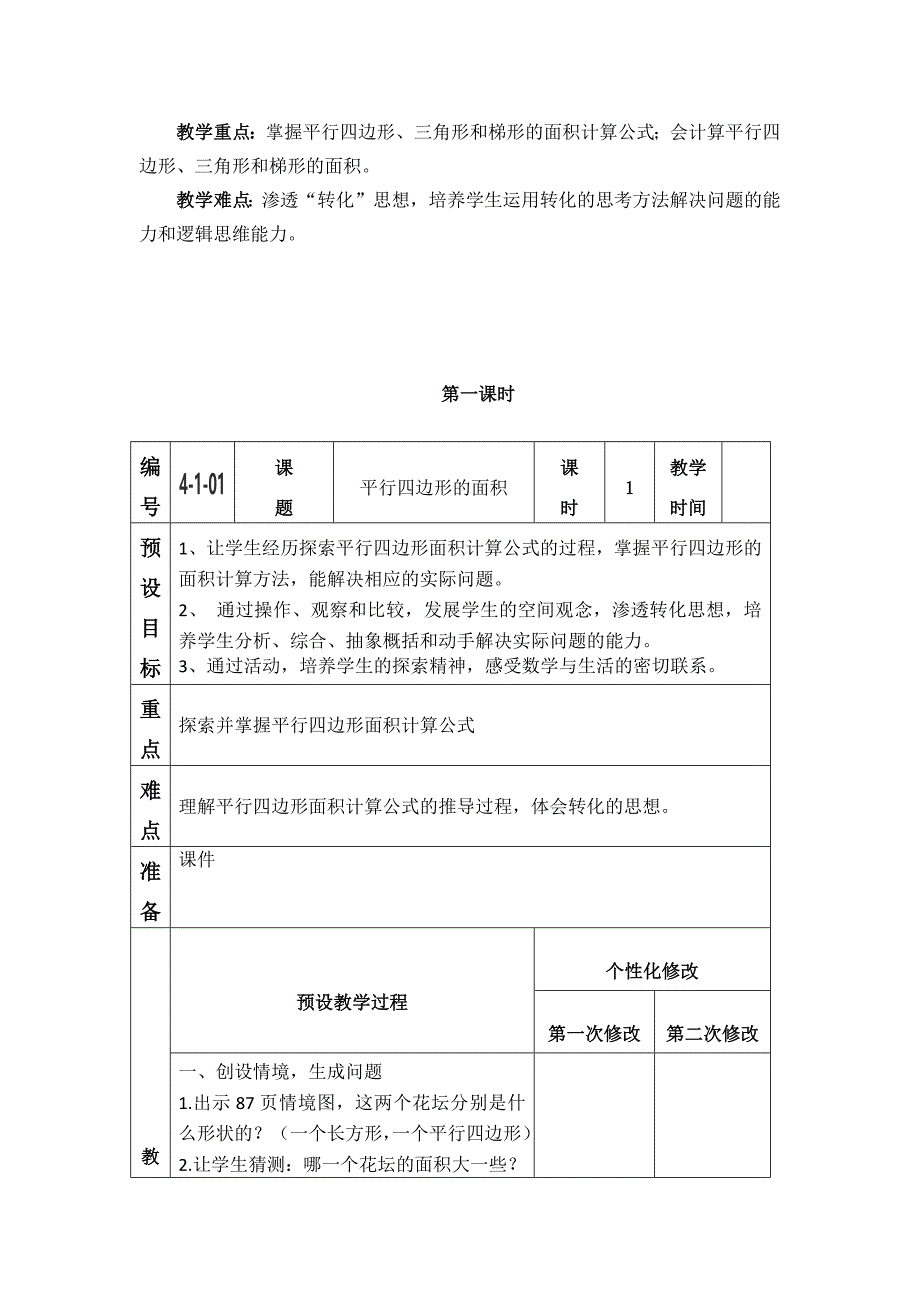 五年级上册数学第六单元教案设计.docx_第2页