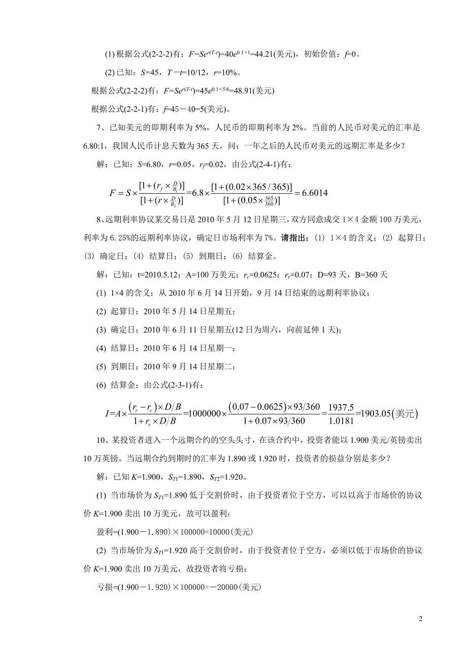 金融工程应用教程答案.doc_第2页