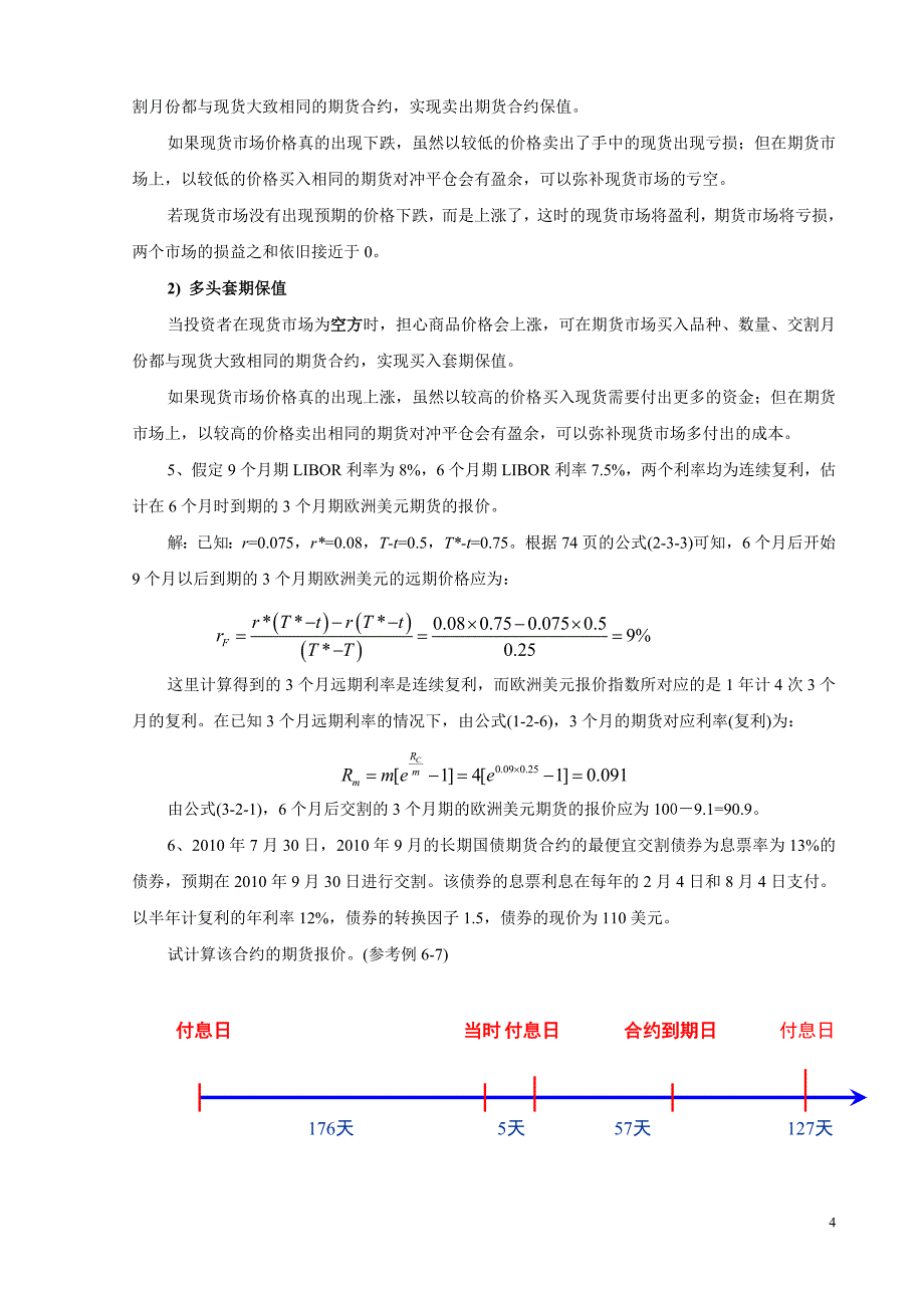 金融工程应用教程答案.doc_第4页