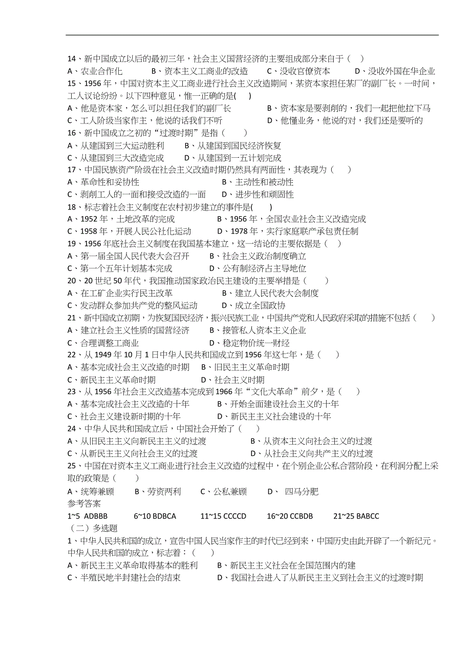 中国近代史纲要版第八章习题及知识点_第2页