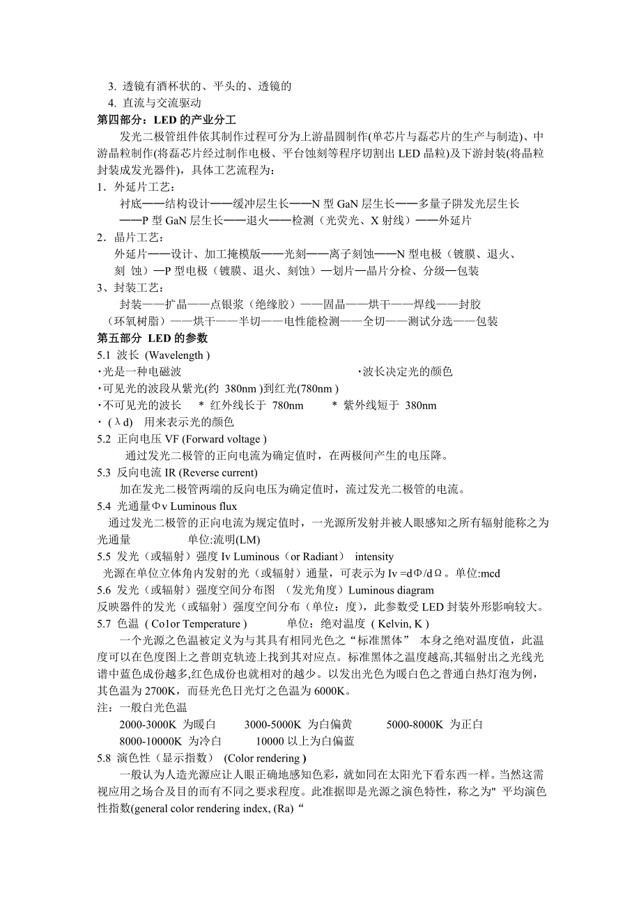 LED 基础知识.doc_第2页