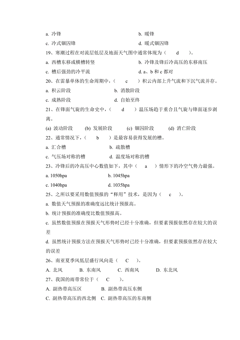 广西理论知识和业务规范考题_第4页