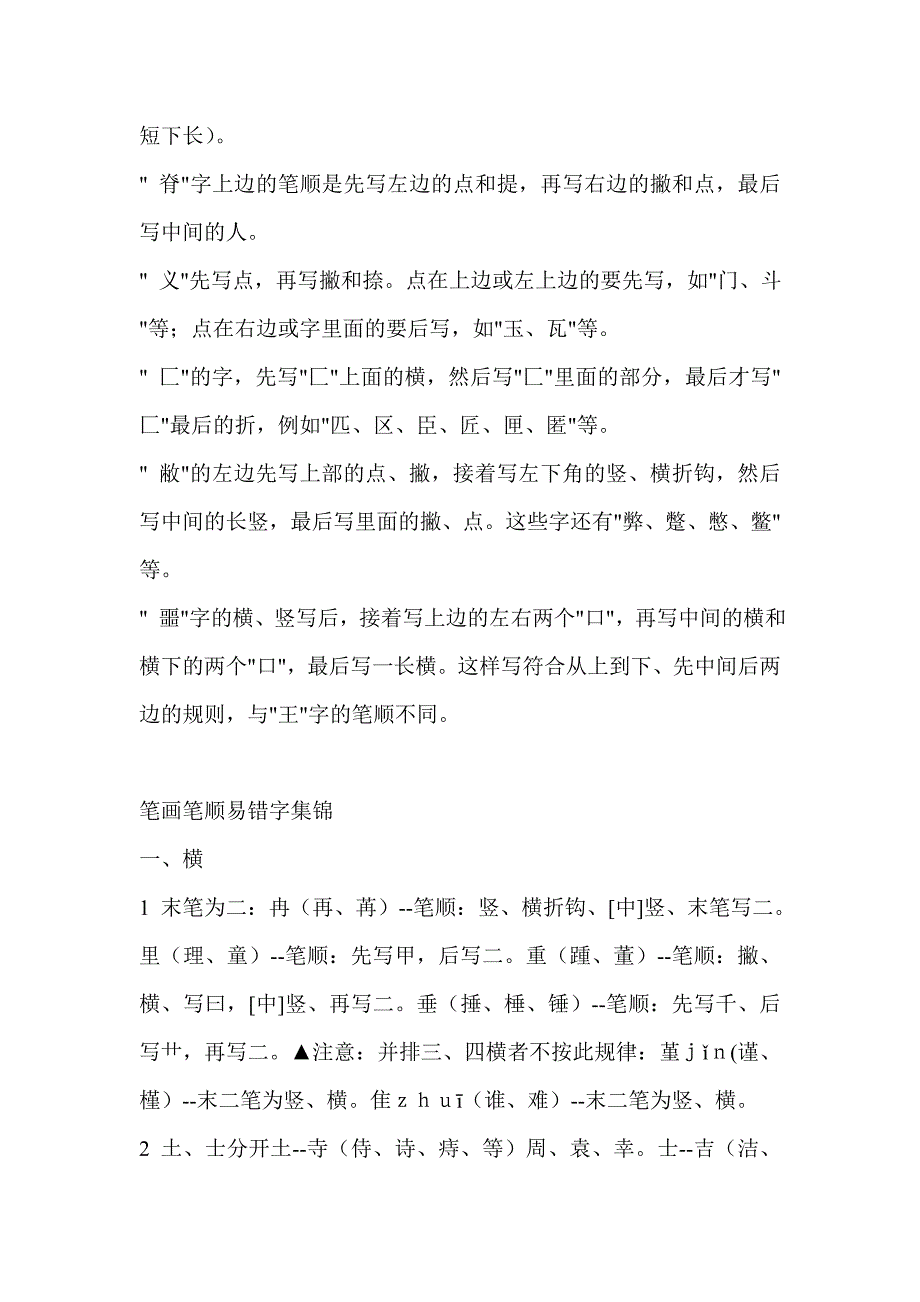 国家规定的汉字笔顺规则_第2页