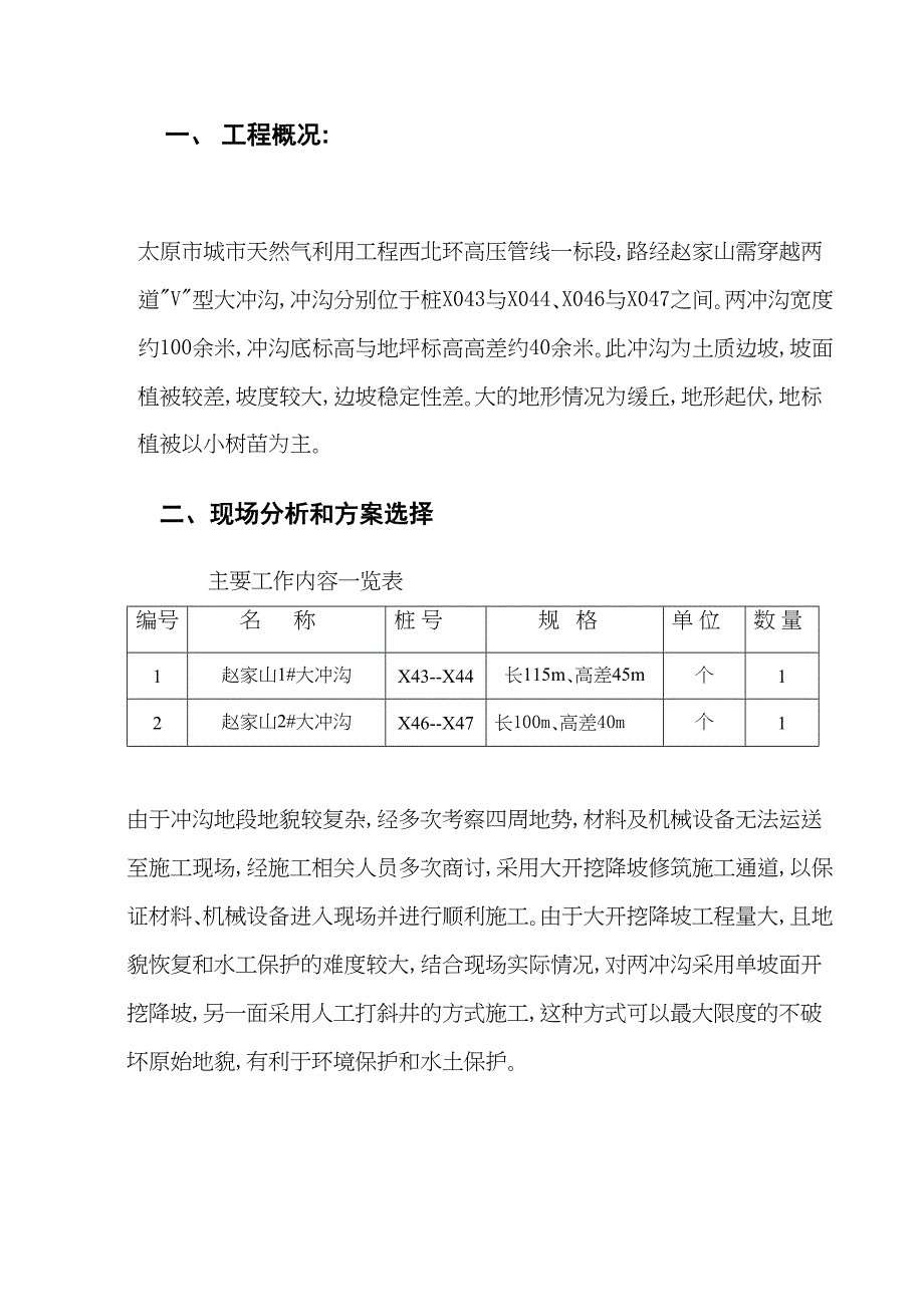 冲沟穿越施工方案(DOC 17页)_第2页