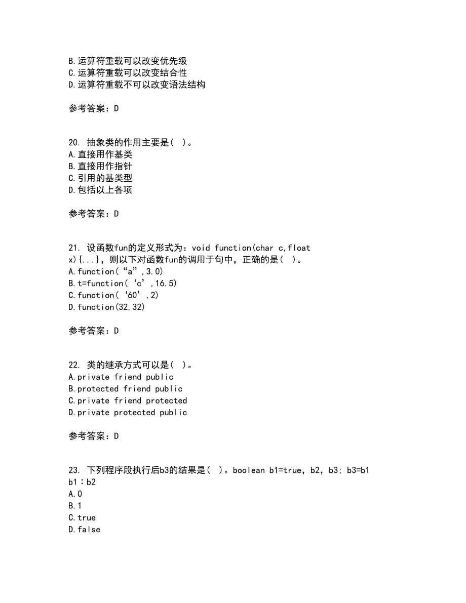 东北农业大学21秋《面向对象程序设计》平时作业二参考答案16_第5页