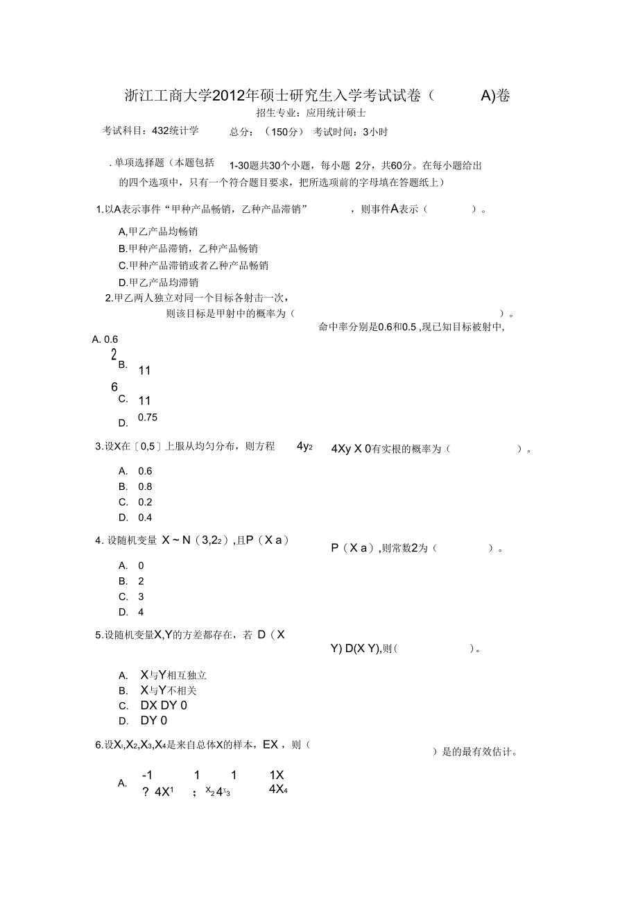 2012年432统计学真题及答案_第1页