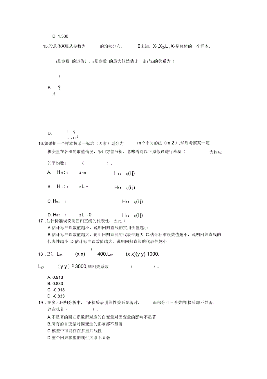 2012年432统计学真题及答案_第4页