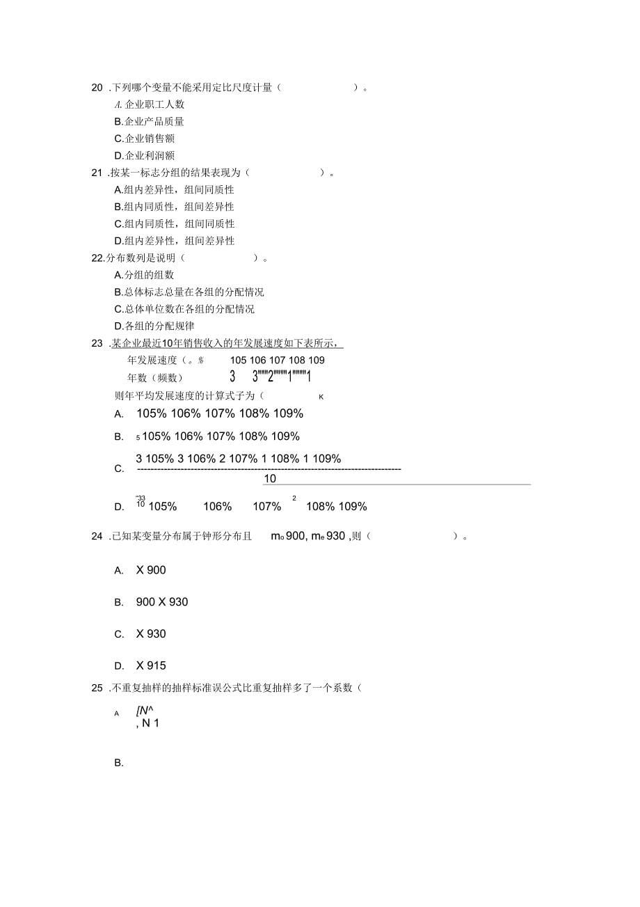 2012年432统计学真题及答案_第5页