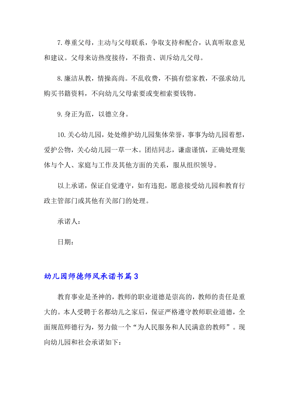 2023年幼儿园师德师风承诺书汇编九篇_第4页