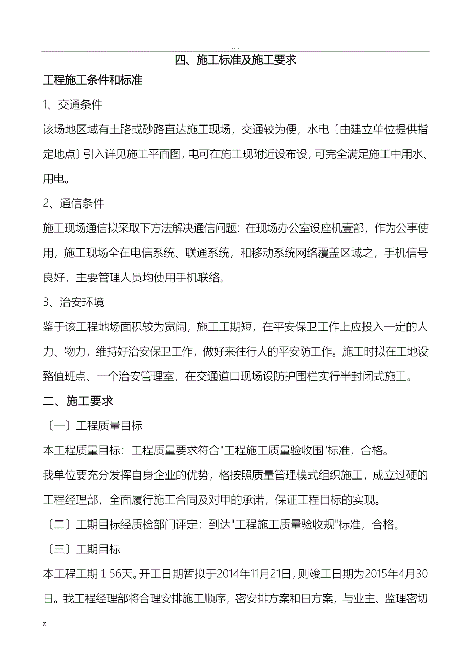 混凝土路面等施工设计方案_第1页