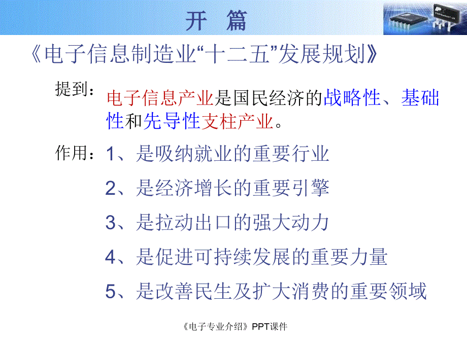 电子专业介绍课件_第2页