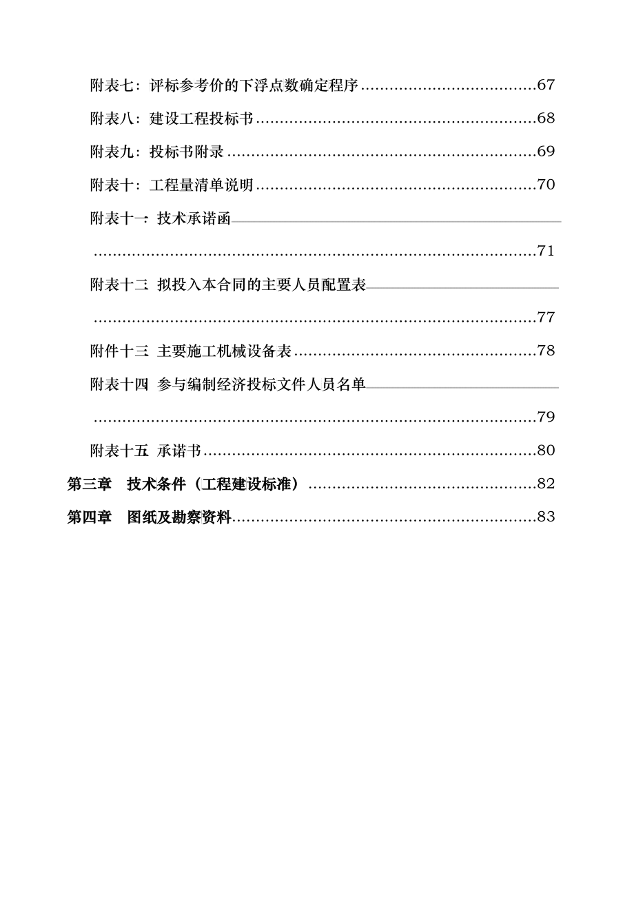 广州市番禺区东涌镇太石村广珠路支线公路工程_第3页