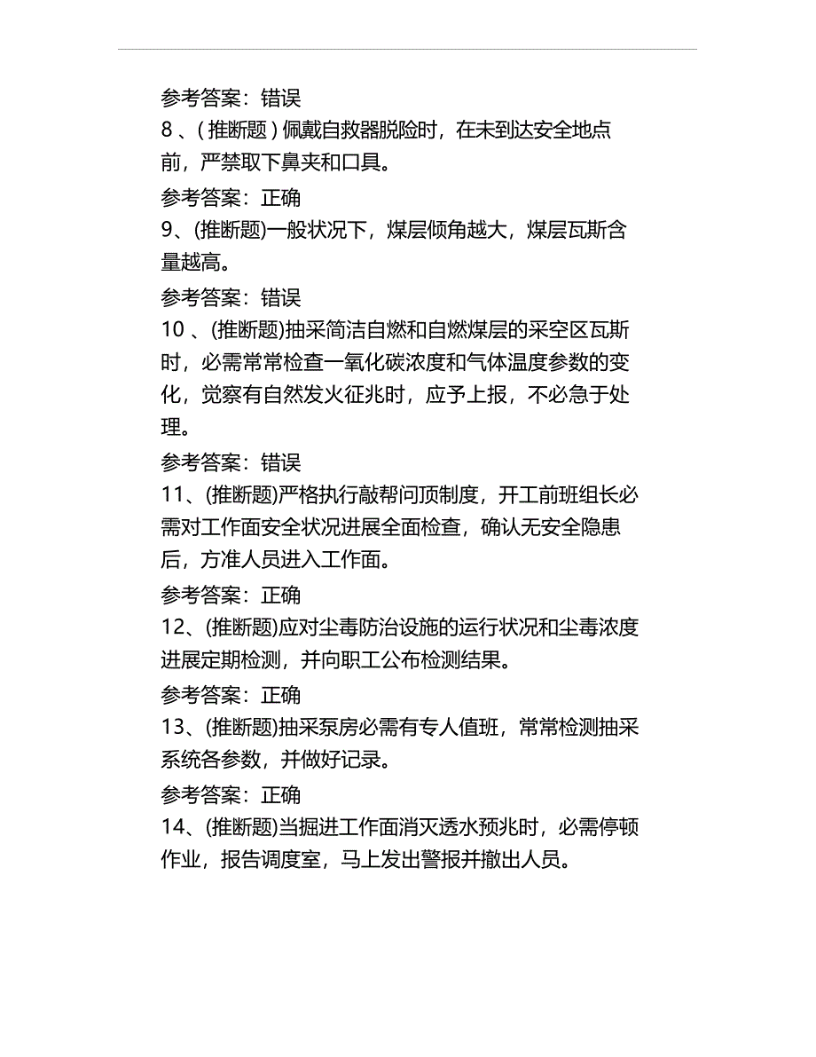 2023年煤矿瓦斯抽采工题库试卷一_第2页