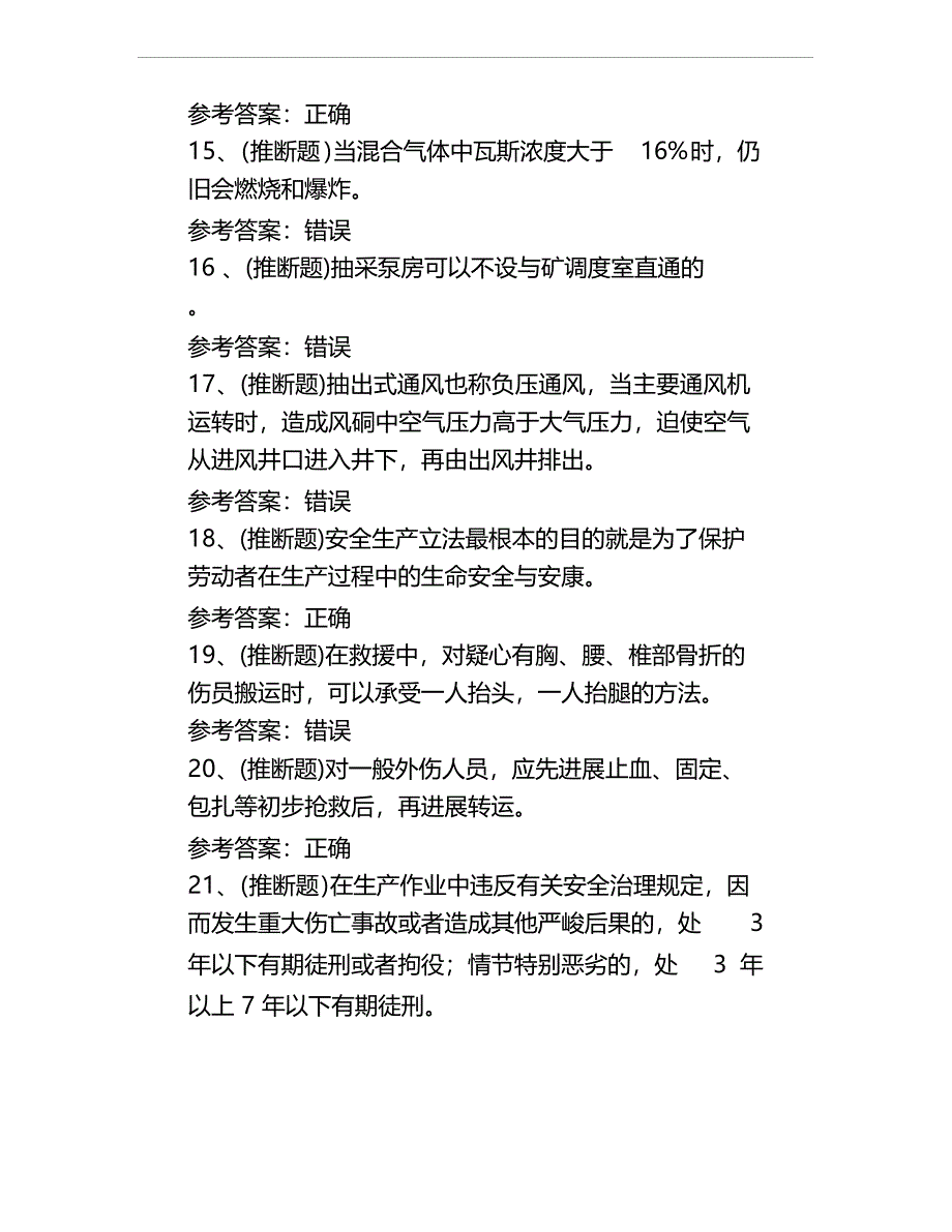 2023年煤矿瓦斯抽采工题库试卷一_第3页