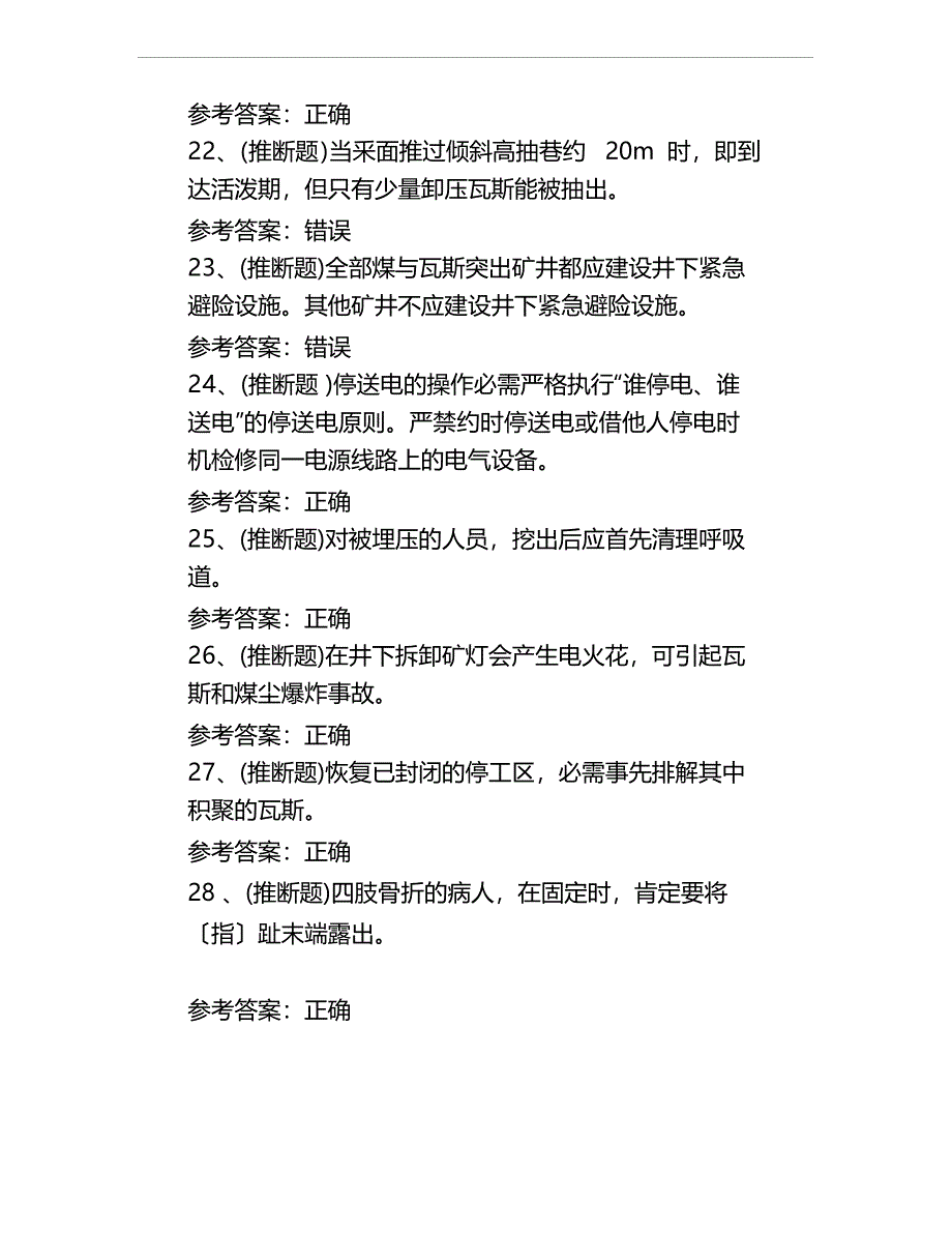 2023年煤矿瓦斯抽采工题库试卷一_第4页