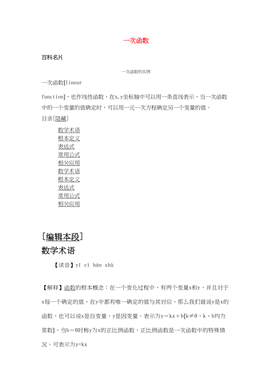 2023年高二数学一次函数知识讲解新人教A版必修1.docx_第1页