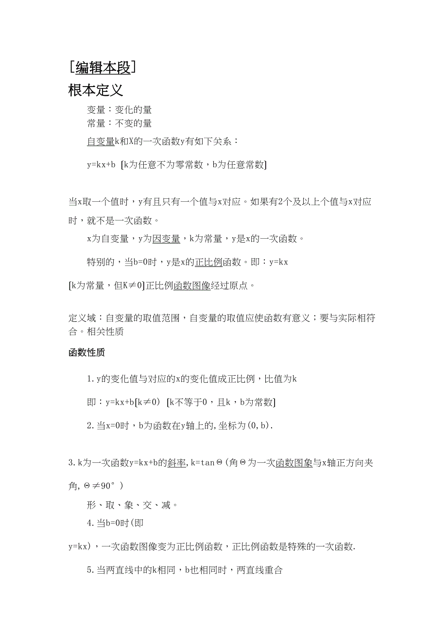 2023年高二数学一次函数知识讲解新人教A版必修1.docx_第2页