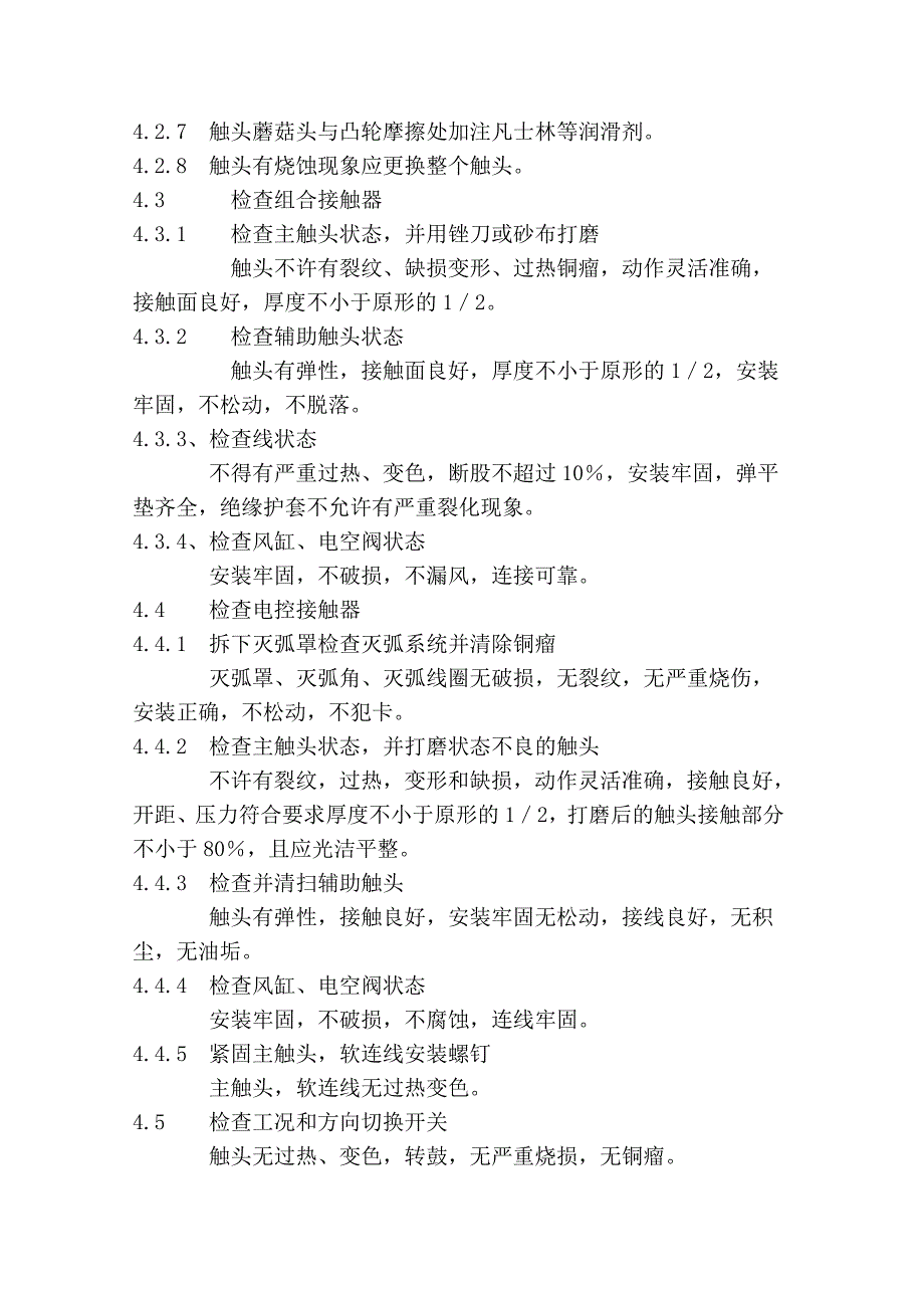 DF4D小辅修工艺-电器、蓄电池、仪表.doc_第4页