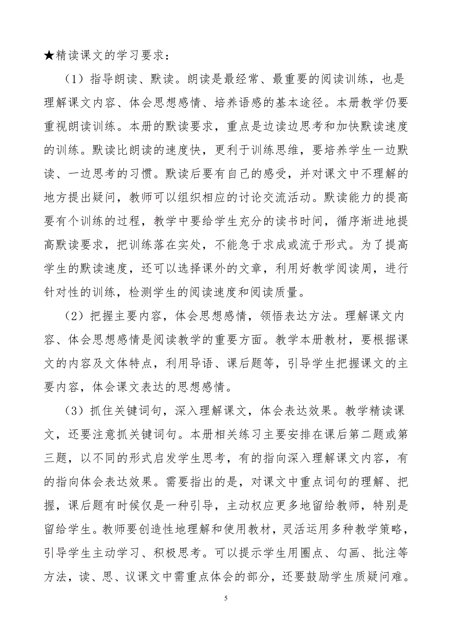 2019新人教版部编本五年级上册语文教学工作计划及教学进度表 (16)_第5页