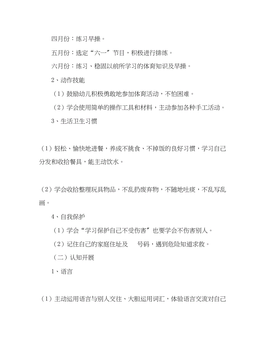 2023年中班下学期卫生保健工作计划2)范文.docx_第2页