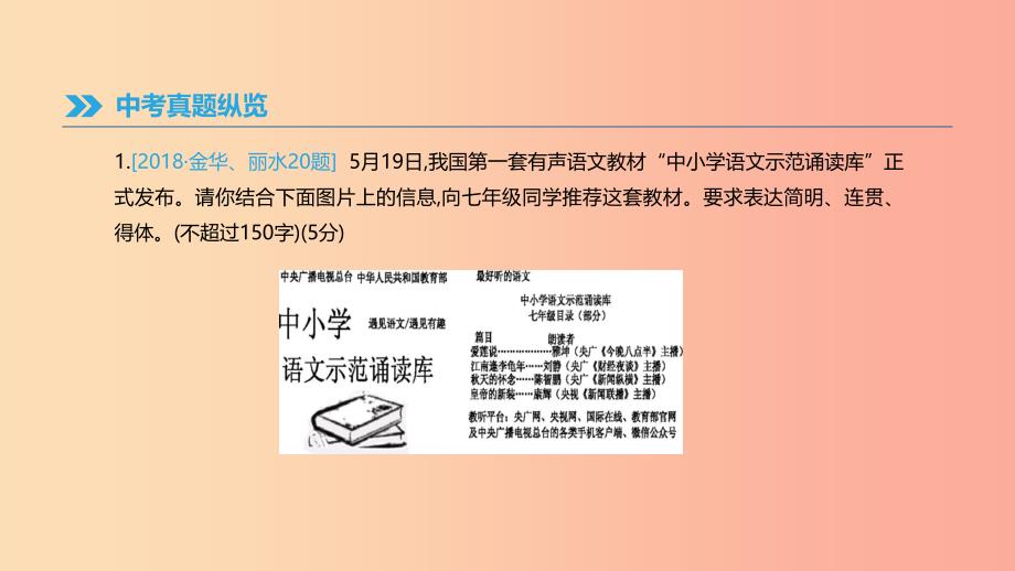 浙江省2019年中考语文总复习 第四部分 语言运用 专题14 读图表述 口语交际课件 新人教版.ppt_第2页