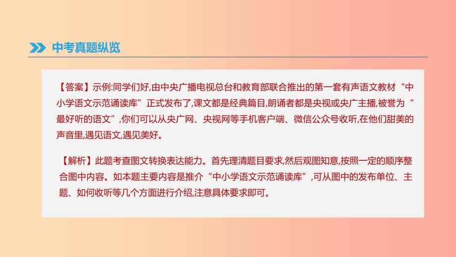 浙江省2019年中考语文总复习 第四部分 语言运用 专题14 读图表述 口语交际课件 新人教版.ppt_第3页