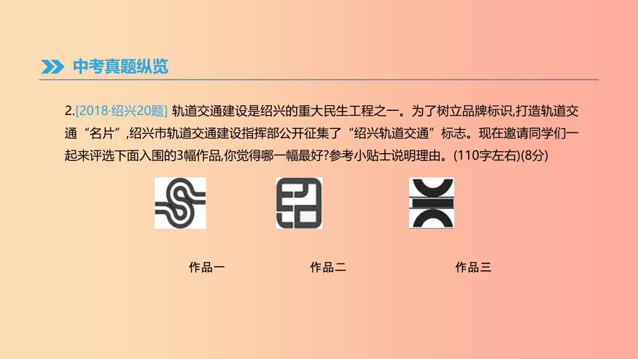 浙江省2019年中考语文总复习 第四部分 语言运用 专题14 读图表述 口语交际课件 新人教版.ppt_第4页