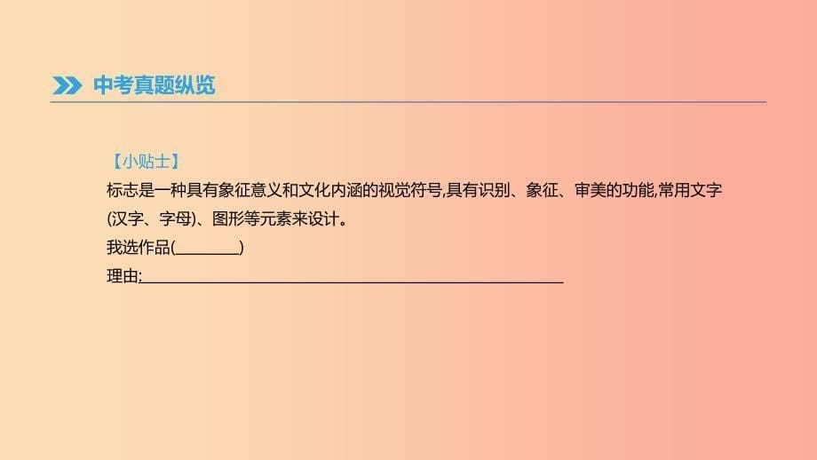 浙江省2019年中考语文总复习 第四部分 语言运用 专题14 读图表述 口语交际课件 新人教版.ppt_第5页