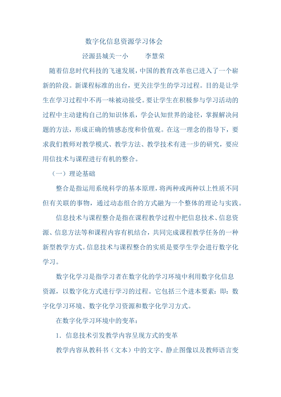 数字化信息资源学习体会_第1页