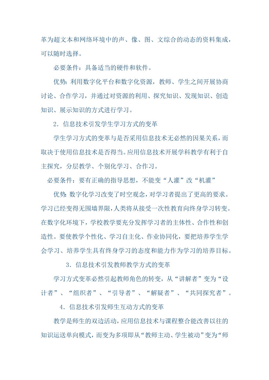 数字化信息资源学习体会_第2页