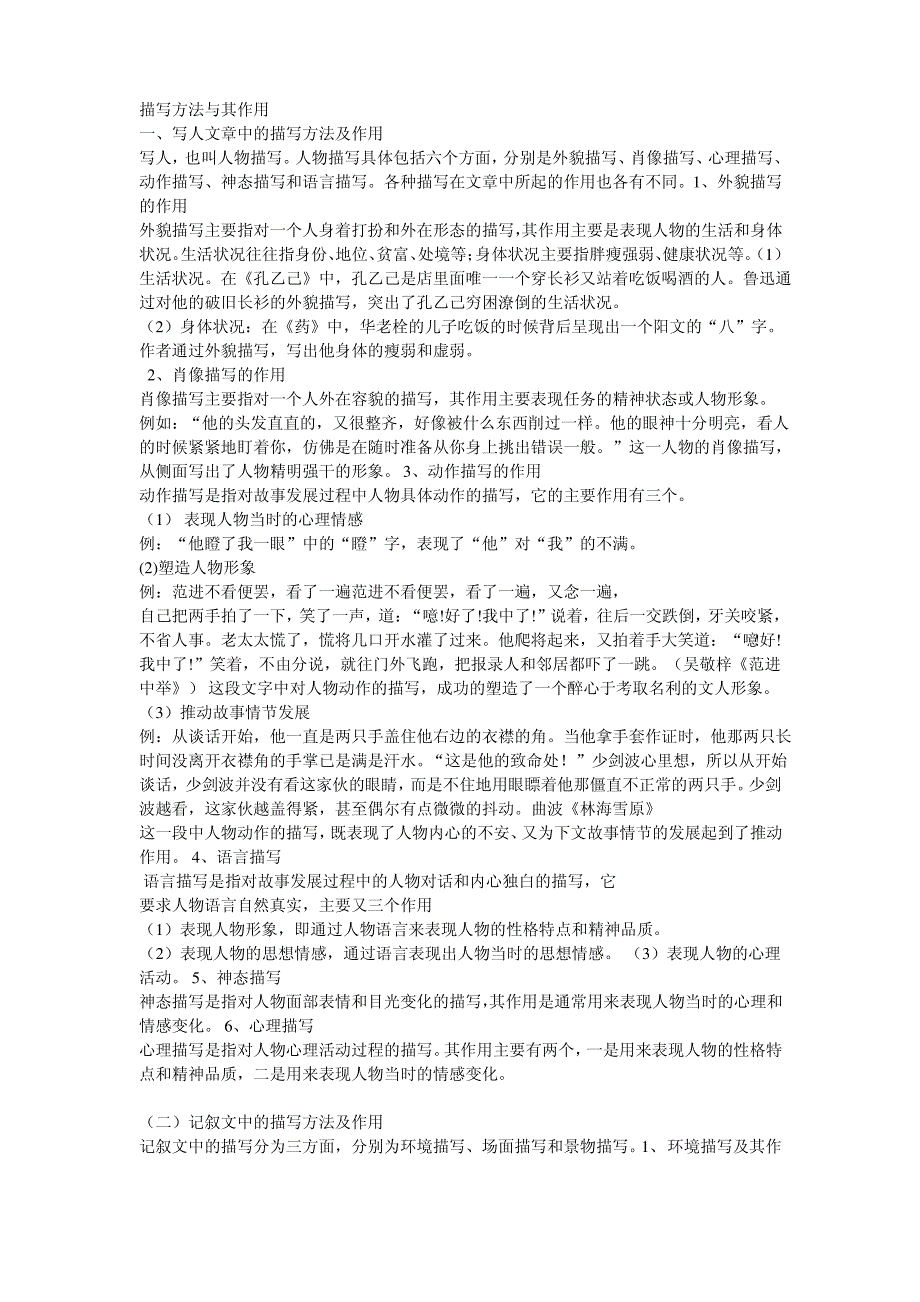 描写方法与其作用_第1页