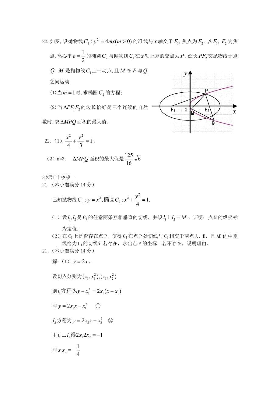 高考数学萃取精华30套15_第5页