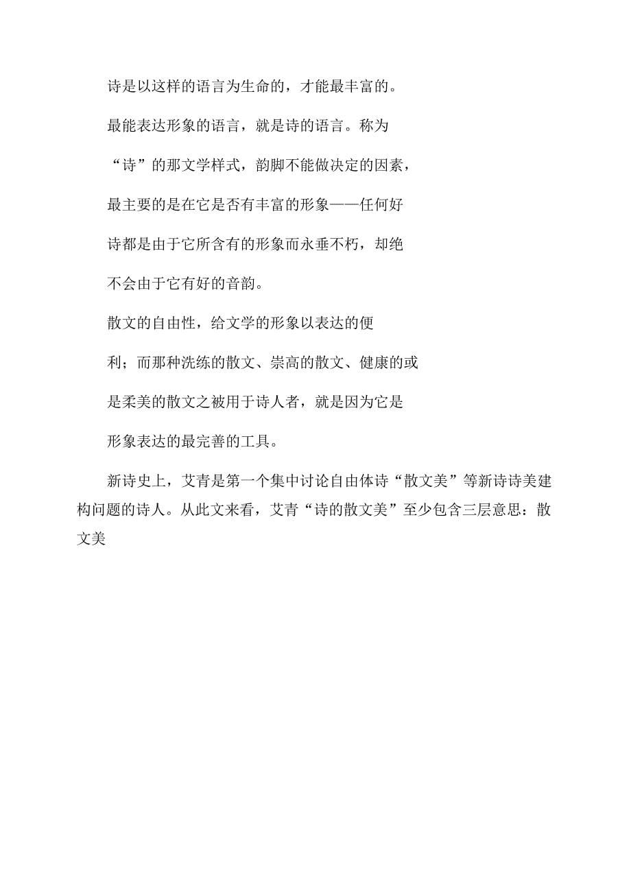 从“散文的美到“文字的画.docx_第5页