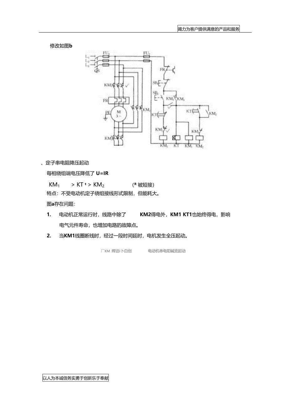 继电器接触器控制电路基本环节_第5页