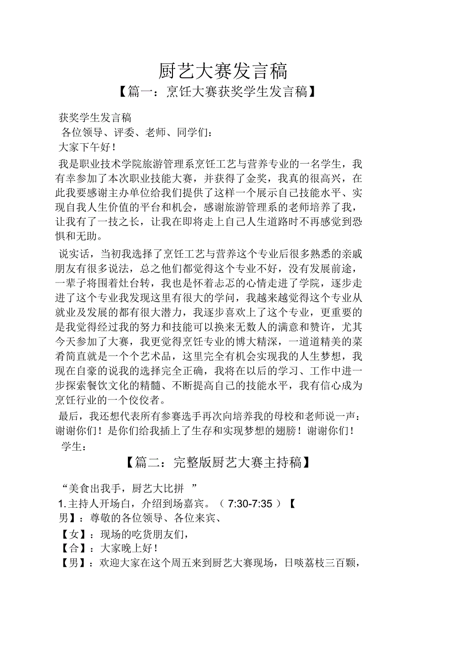厨艺大赛发言稿_第1页