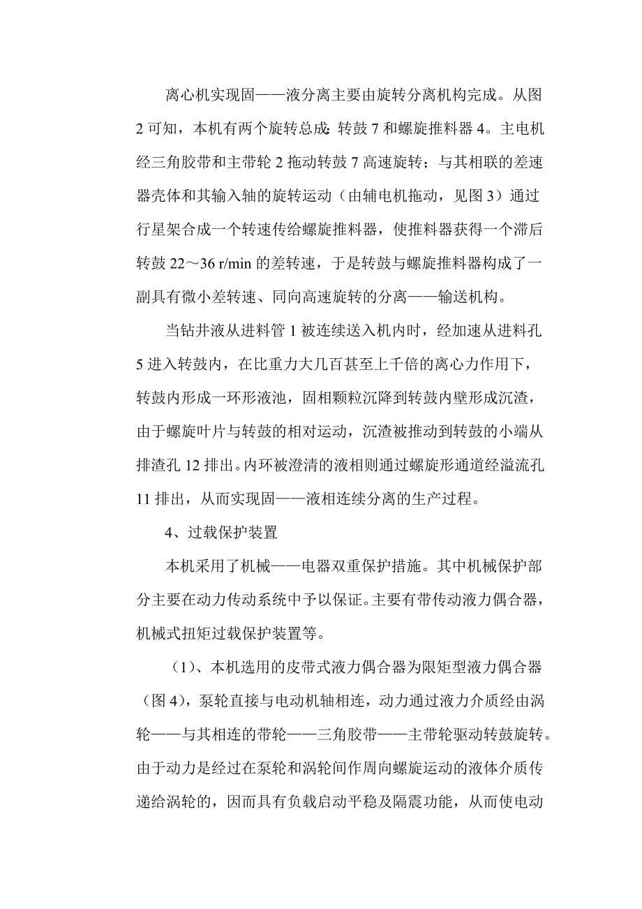 离心机说明书中文_第5页