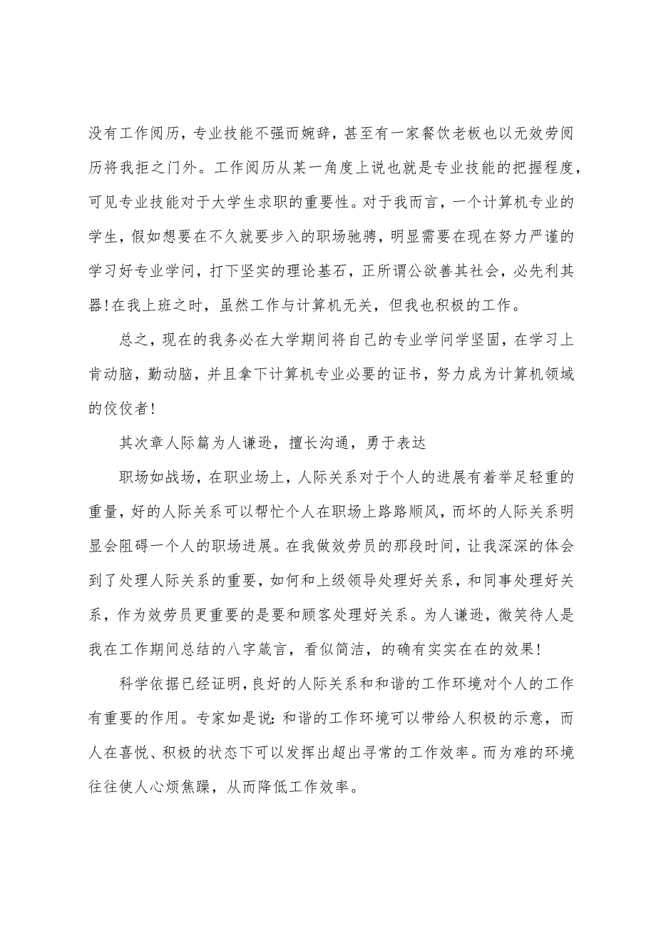 关于大学生暑期的社会实践报告.docx_第2页