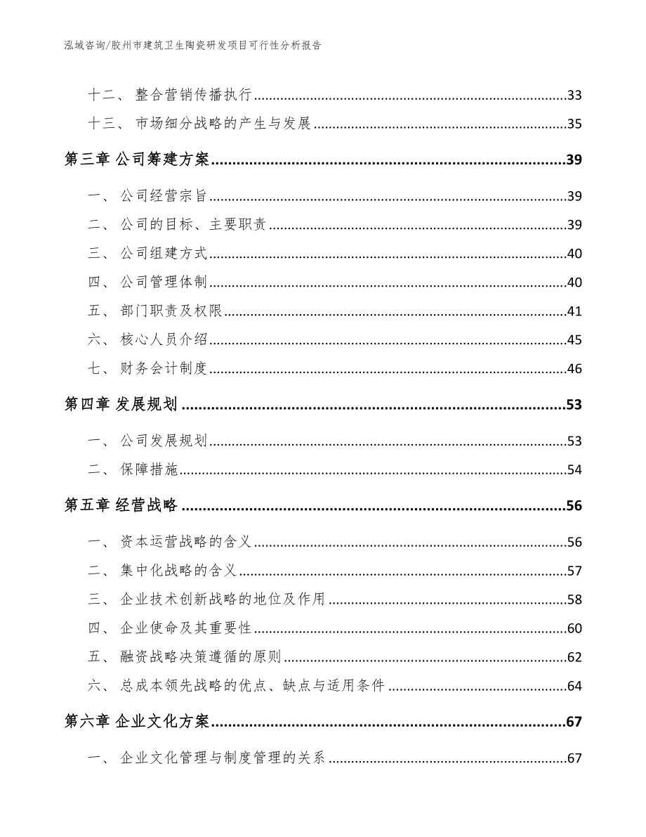 胶州市建筑卫生陶瓷研发项目可行性分析报告（模板参考）_第2页