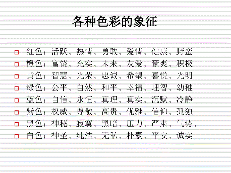 化协服装颜色搭配.ppt_第4页