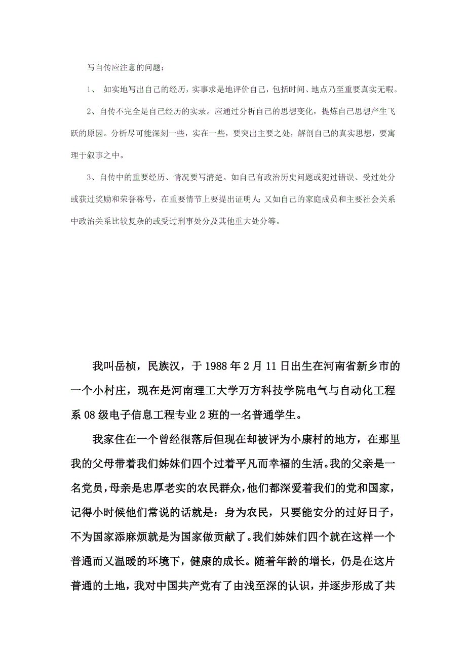 入党个人自传.doc_第2页