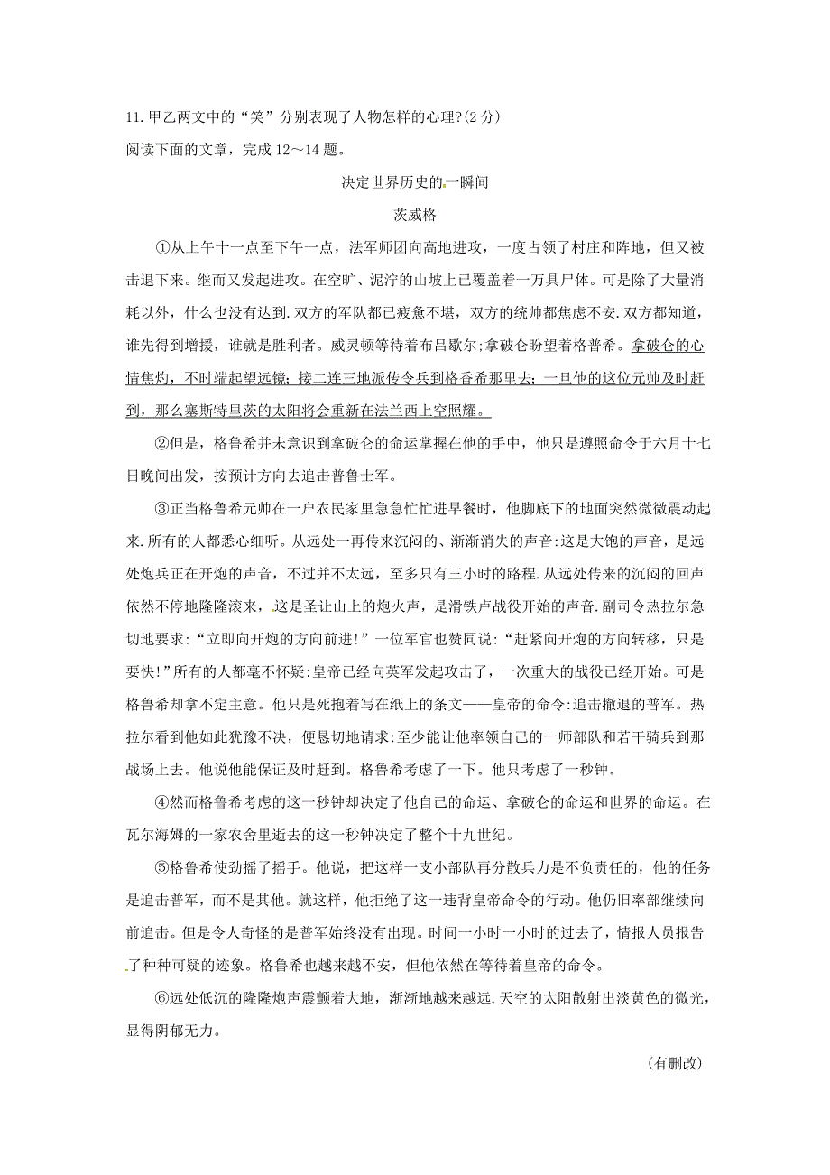 江苏省苏州市昆山太仓市2017-2018学年七年级语文下学期期末教学质量调研测试试题无答案新人教版_第4页