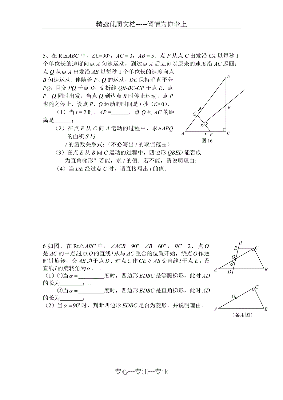 初中数学几何的动点问题专题练习附答案版(共16页)_第2页