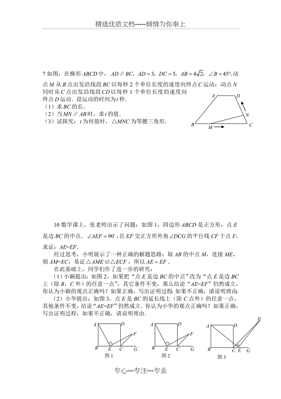 初中数学几何的动点问题专题练习附答案版(共16页)_第3页