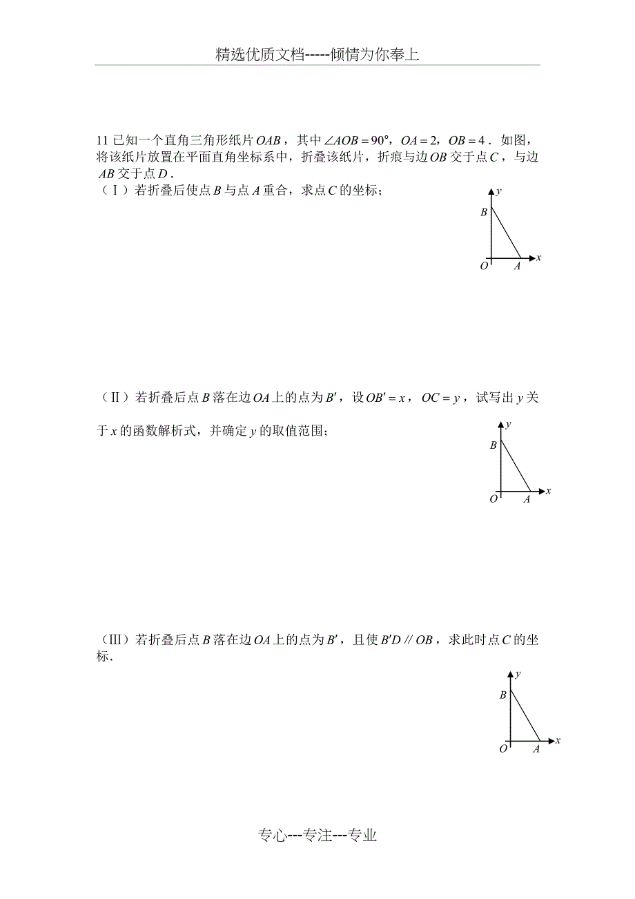 初中数学几何的动点问题专题练习附答案版(共16页)_第4页