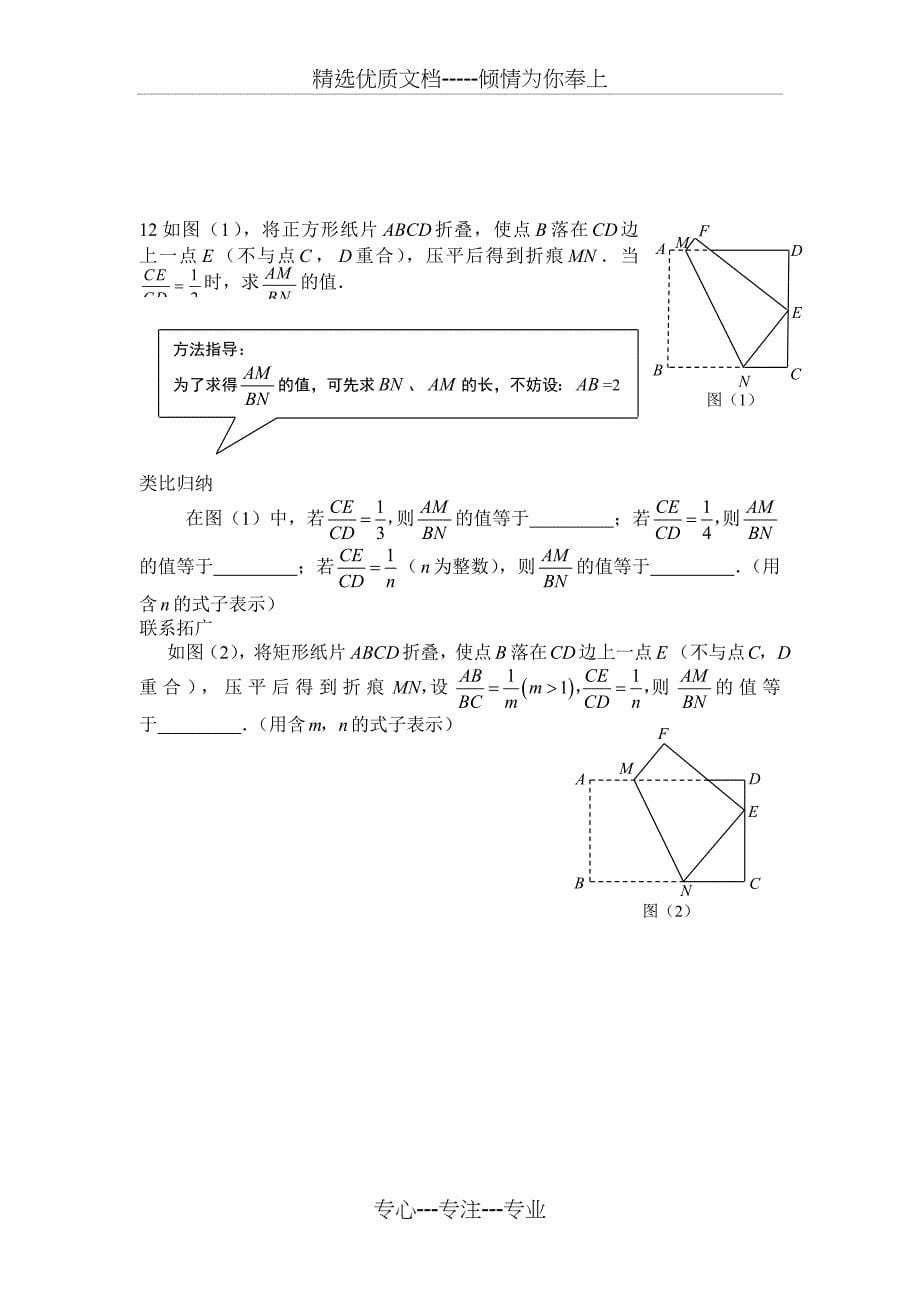 初中数学几何的动点问题专题练习附答案版(共16页)_第5页