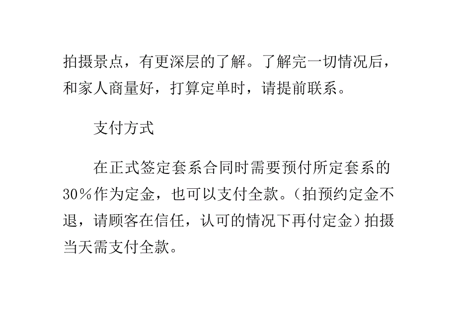 婚纱摄影拍摄流程和注意事项.doc_第2页