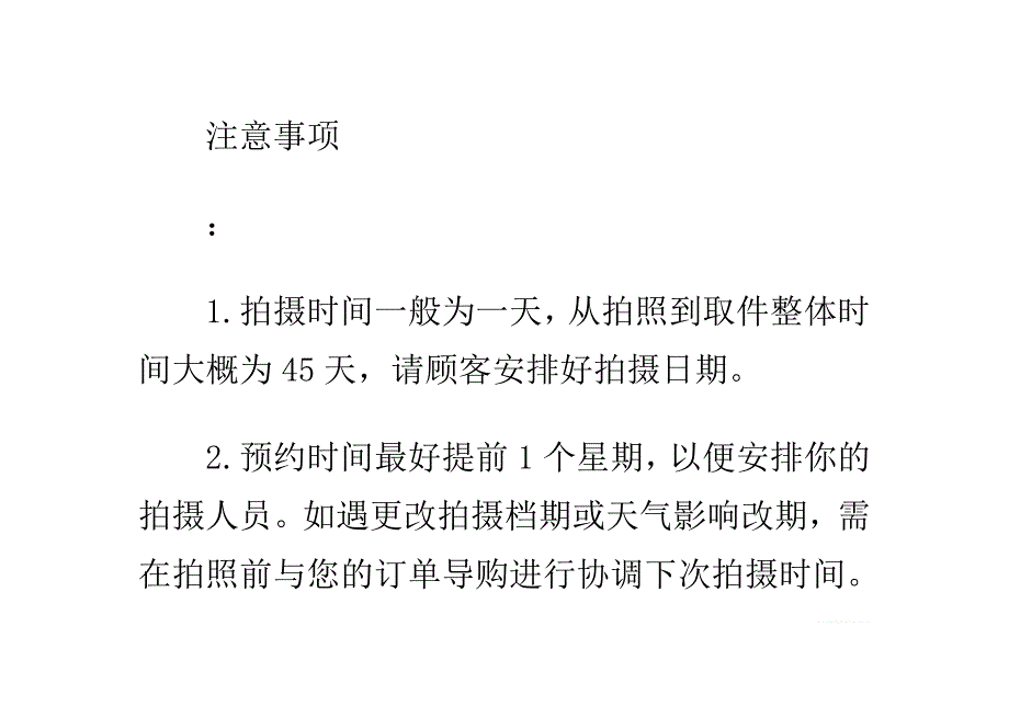 婚纱摄影拍摄流程和注意事项.doc_第3页