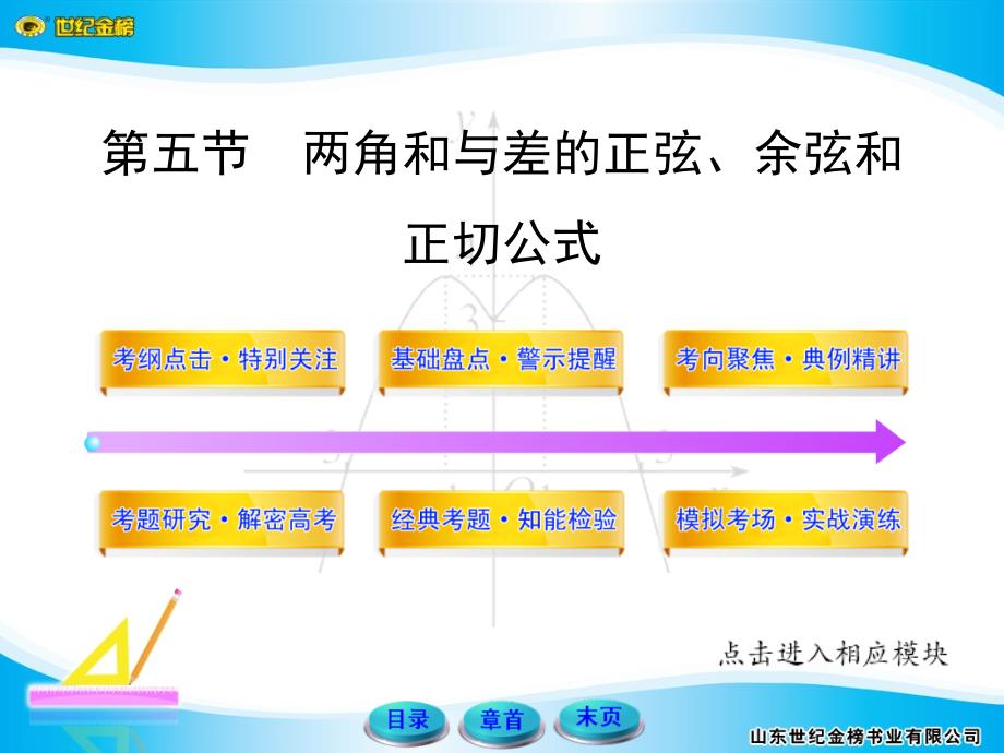 两角和与差的正弦余弦正切公式习题_第1页